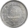 سکه 10 ریال 1368 قدس کوچک (چرخش 180 درجه) - ارور - AU55 - جمهوری اسلامی