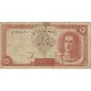 اسکناس 5 ریال - تک - F15 - محمد رضا شاه اسکناس 5 ریال - تک - F15 - محمد رضا شاه