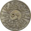 سکه 50 فلس 1931 فیصل یکم - VF25 - عراق