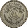 سکه 50 فلس 1959 جمهوری - VF30 - عراق