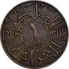 سکه 1 فلس 1953 فیصل دوم - EF45 - عراق سکه 1 فلس 1953 فیصل دوم - EF45 - عراق