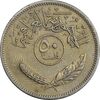 سکه 50 فلس 1969 جمهوری - EF45 - عراق