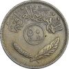 سکه 50 فلس 1970 جمهوری - EF45 - عراق