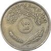 سکه 100 فلس 1970 جمهوری - EF45 - عراق