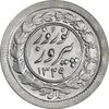 سکه شاباش نوروز پیروز 1329 - MS63 - محمد رضا شاه