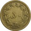 سکه 50 دینار 1321 برنز - VF25 - محمد رضا شاه