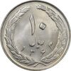 سکه 10 ریال 1363 پشت باز - MS64 - جمهوری اسلامی
