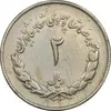سکه 2 ریال 1332 مصدقی (ضرب سکه بر سکه) - EF40 - محمد رضا شاه