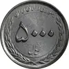 سکه 5000 ریال 1394 (چرخش 180 درجه) - MS61 - جمهوری اسلامی