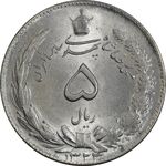 سکه 5 ریال 1324 - MS64 - محمد رضا شاه