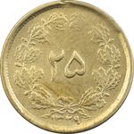 سکه 25 دینار (یک ریال) 1329 (قالب اشتباه) - VF30 - محمد رضا شاه
