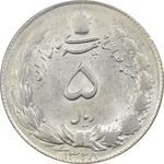 سکه 5 ریال 1328 - MS62  - محمد رضا شاه
