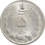 سکه 5 ریال 1324 - MS63 - محمد رضا شاه