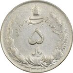 سکه 5 ریال 1324 - AU55 - محمد رضا شاه