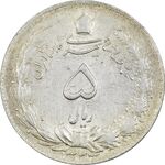 سکه 5 ریال 1324 - AU58 - محمد رضا شاه