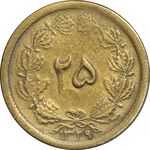سکه 25 دینار یک ریال 1329 - قالب اشتباه - VF30 - محمد رضا شاه