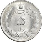 سکه 5 ریال 1324 - MS64 - محمد رضا شاه