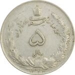 سکه 5 ریال 1324 - EF45 - محمد رضا شاه