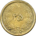 سکه 25 دینار یک ریال 1329 - قالب اشتباه - VF20 - محمد رضا شاه