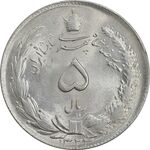 سکه 5 ریال 1324 - MS63 - محمد رضا شاه
