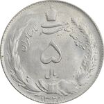 سکه 5 ریال 1328 - MS63  - محمد رضا شاه