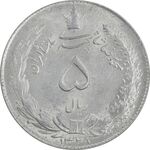 سکه 5 ریال 1328 - MS62 - محمد رضا شاه