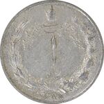 سکه 1 ریال 1328 نقره - VF35 - محمد رضا شاه