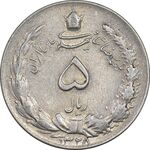 سکه 5 ریال 1328 - EF45 - محمد رضا شاه
