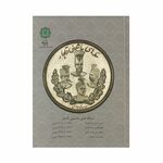 کتاب سکه های ماشینی قاجار