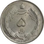 سکه 5 ریال 1324 - MS64 - محمد رضا شاه