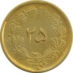 سکه 25 دینار یک ریال 1329 - ارور قالب اشتباه - VF35 - محمد رضا شاه