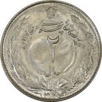 سکه 2 ریال 1324 - MS62 - محمد رضا شاه
