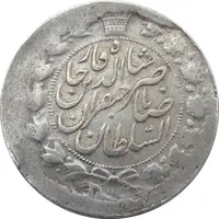 سکه 2 قران 1311 (چرخش 180 درجه) - ناصرالدین شاه