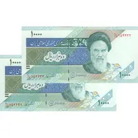 اسکناس 10000 ریال (محمدخان - نوربخش) امام - جفت - UNC62 - جمهوری اسلامی
