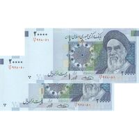 اسکناس 20000 ریال (حسینی - شیبانی) - تصویر بزرگ - امضا بزرگ - جفت - UNC63 - جمهوری اسلامی