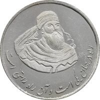 مدال نقره یادبود زرتشت پیامبر 1386 - MS62