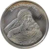 مدال نقره یادبود زرتشت پیامبر 20 گرمی - MS62