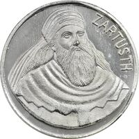 مدال نقره یادبود زرتشت پیامبر 20 گرمی - MS63