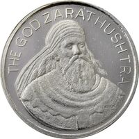 مدال نقره یادبود زرتشت پیامبر 20 گرمی - MS62
