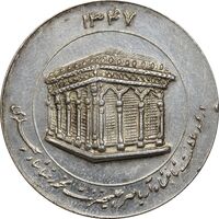 مدال یادبود میلاد امام رضا (ع) 1347 (ضریح) - AU58 - محمد رضا شاه