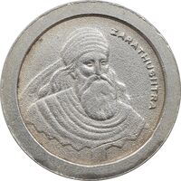 مدال نقره یادبود زرتشت پیامبر 1375 - AU55