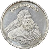 مدال نقره یادبود زرتشت پیامبر 5 گرمی - MS63