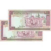اسکناس 2000 ریال (ایروانی - قاسمی) - فیلیگران الله - شماره کوچک - جفت - UNC62 - جمهوری اسلامی