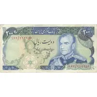 اسکناس 200 ریال (انصاری - مهران) شهیاد آریامهر - تک - VF35 - محمد رضا شاه