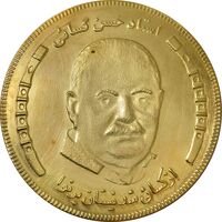 مدال یادبود استاد حسن کسائی - MS62