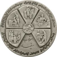 مدال نقره انقلاب سفید 1346 (بدون جعبه) - AU - محمد رضا شاه