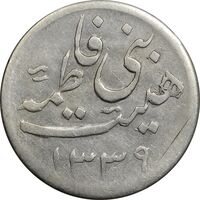 مدال تقدیمی هیئت بنی فاطمه 1339 - EF - محمد رضا شاه