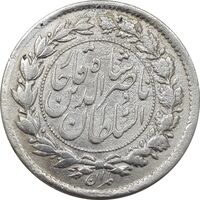 سکه ربعی بدون تاریخ - EF45 - ناصرالدین شاه