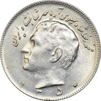 سکه 10 ریال 1350 - AU58 - محمد رضا شاه