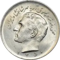 سکه 20 ریال 1350 - MS62 - محمد رضا شاه
